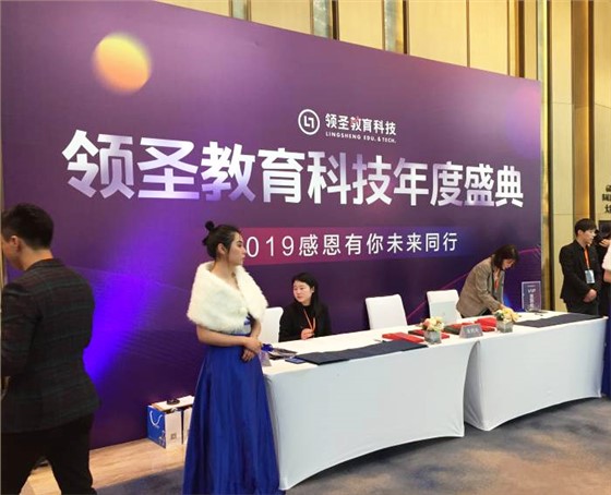 尚小七助力领圣教育总部年会活动