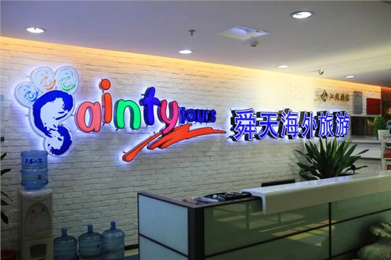 舜天海外旅游选择尚小七成为核心礼品供应商