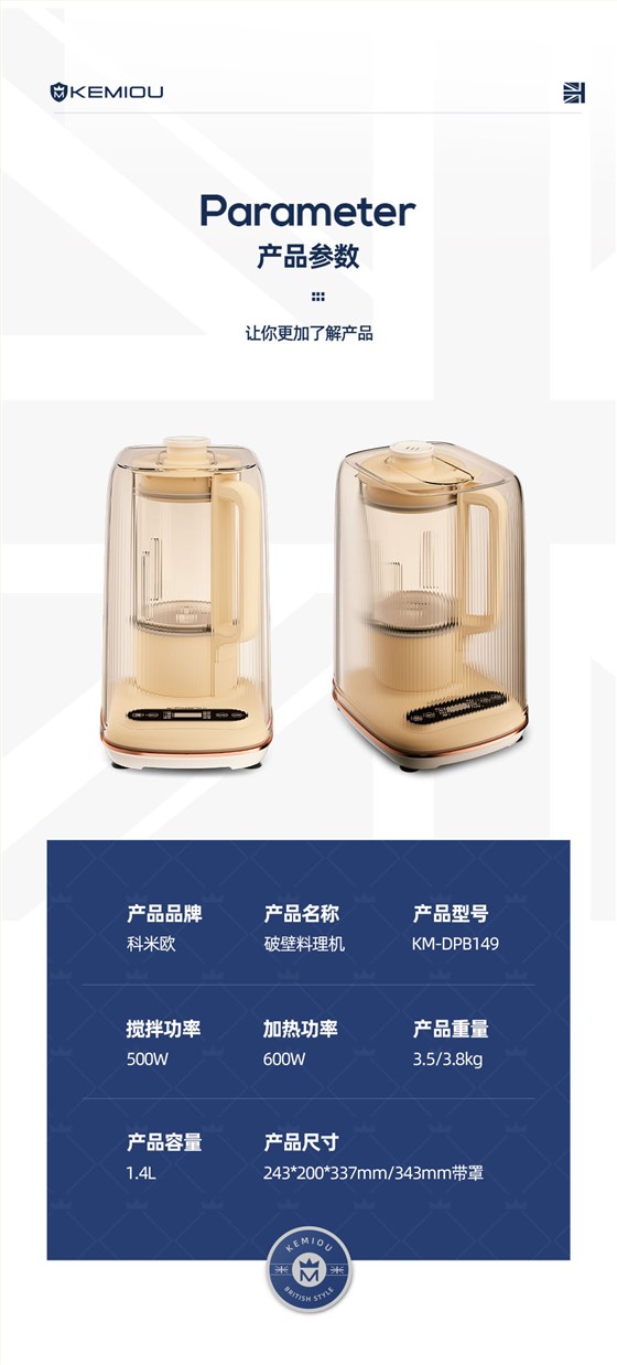 破壁料理机KM-DPB149_14