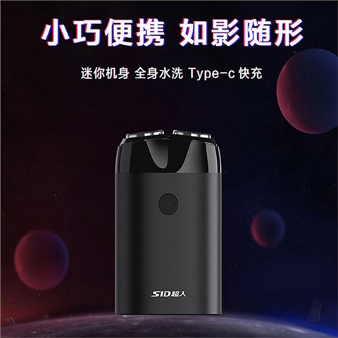 超人剃须刀-礼品定制