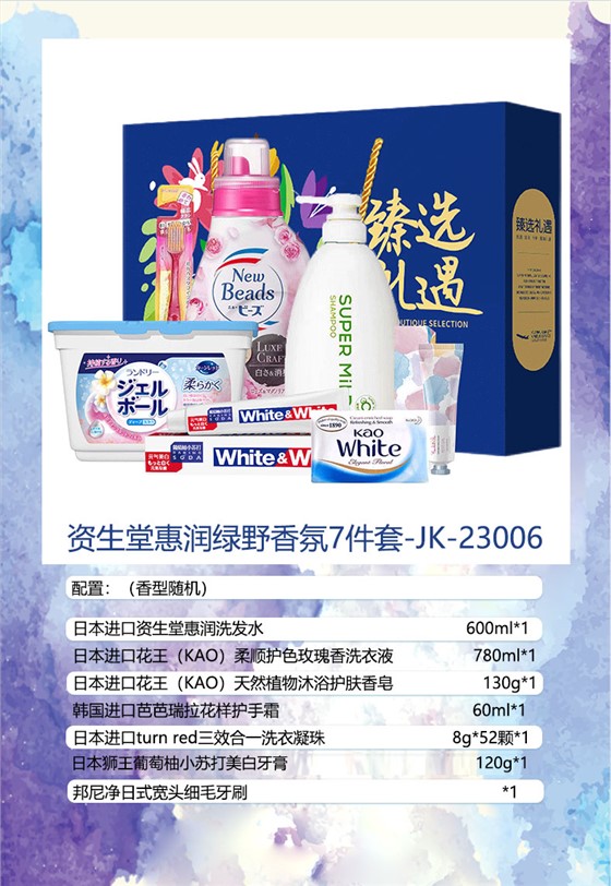 资生堂-品牌礼品定制