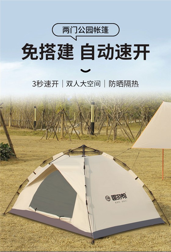 趣游帮帐篷01