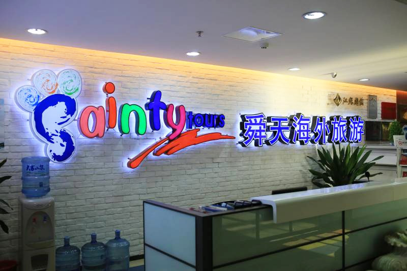舜天海外旅游选择尚小七成为核心礼品供应商