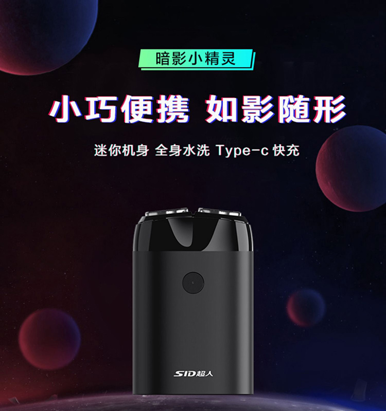 超人剃须刀-礼品定制