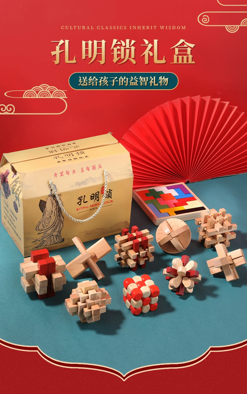 孔明锁-礼品定制