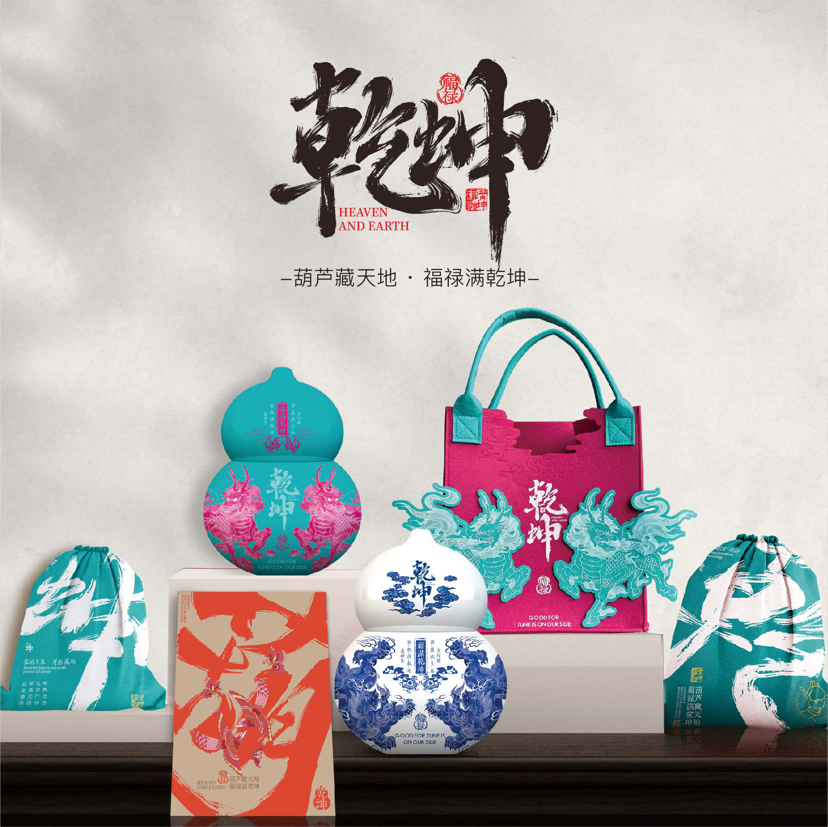 中秋礼品-乾坤