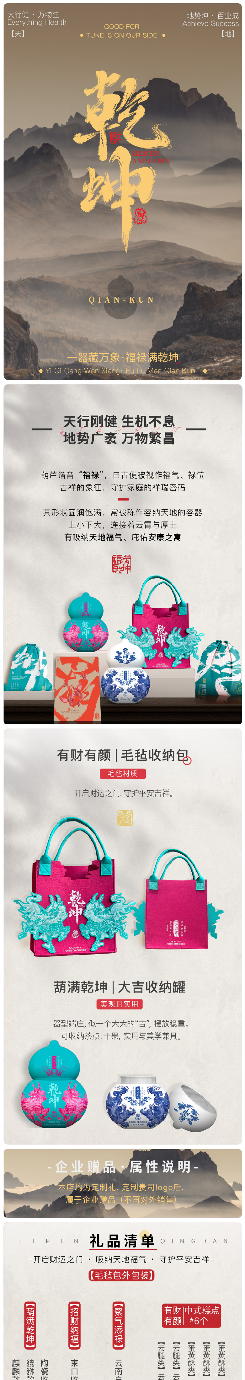 乾坤详情页-03