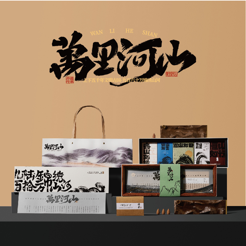中秋礼品-万里河山
