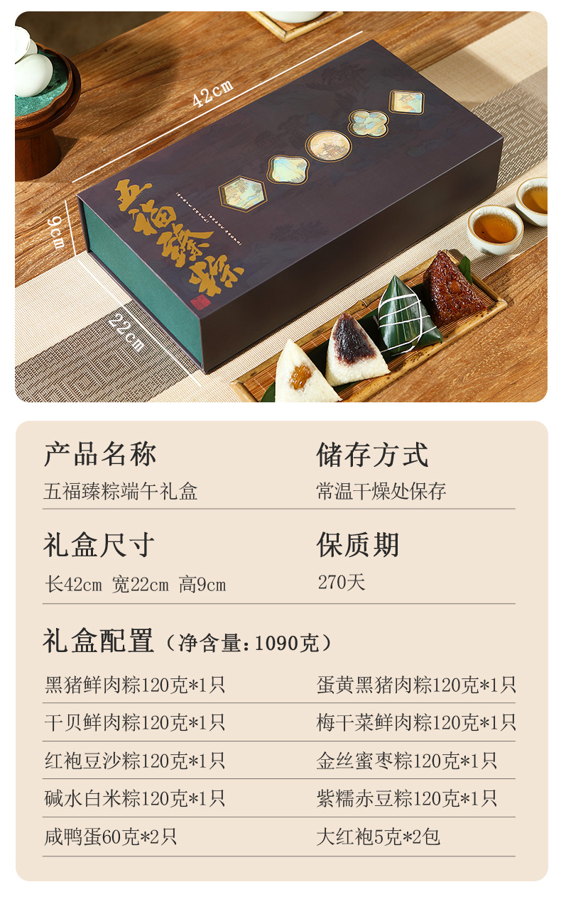 五福臻粽_04