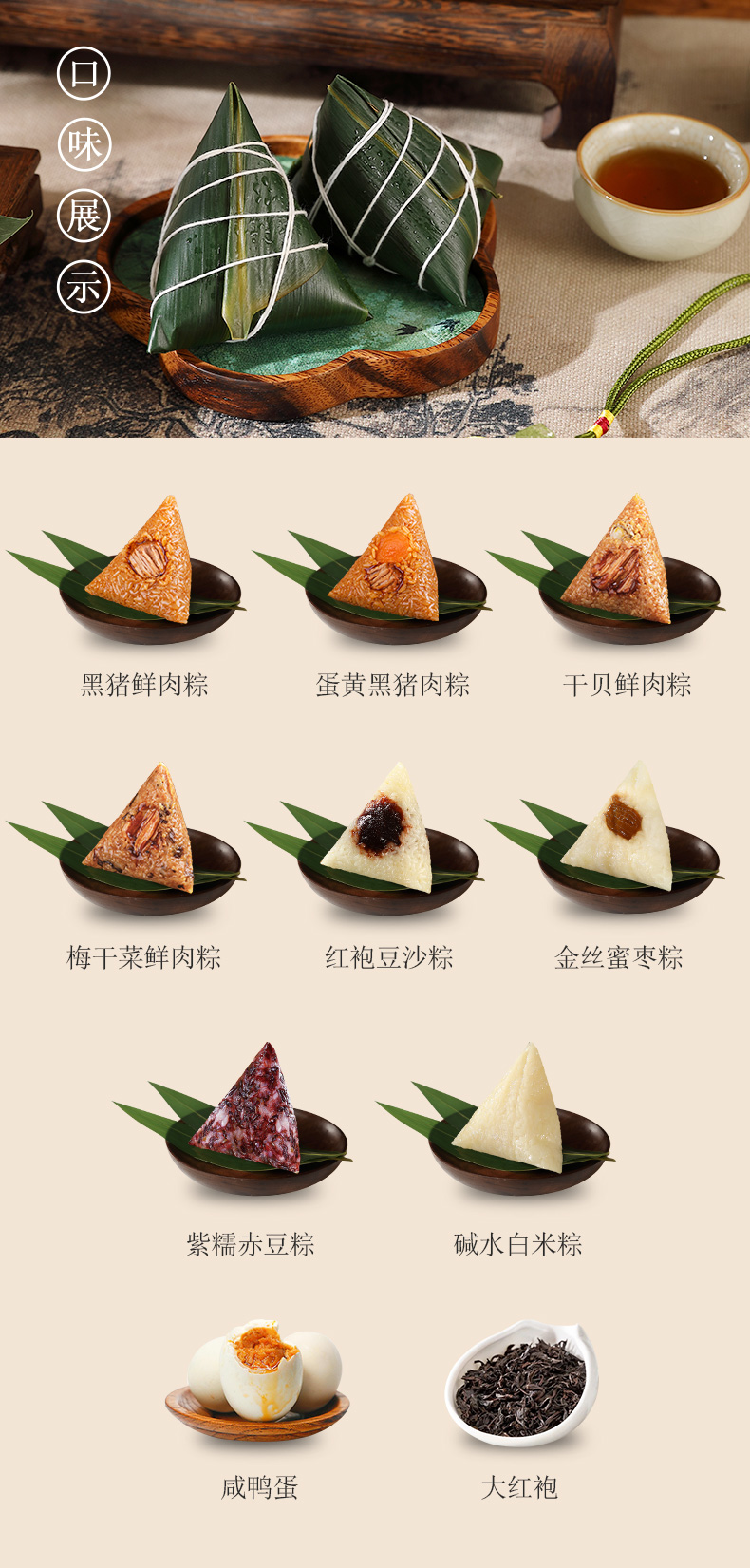 五福臻粽_05